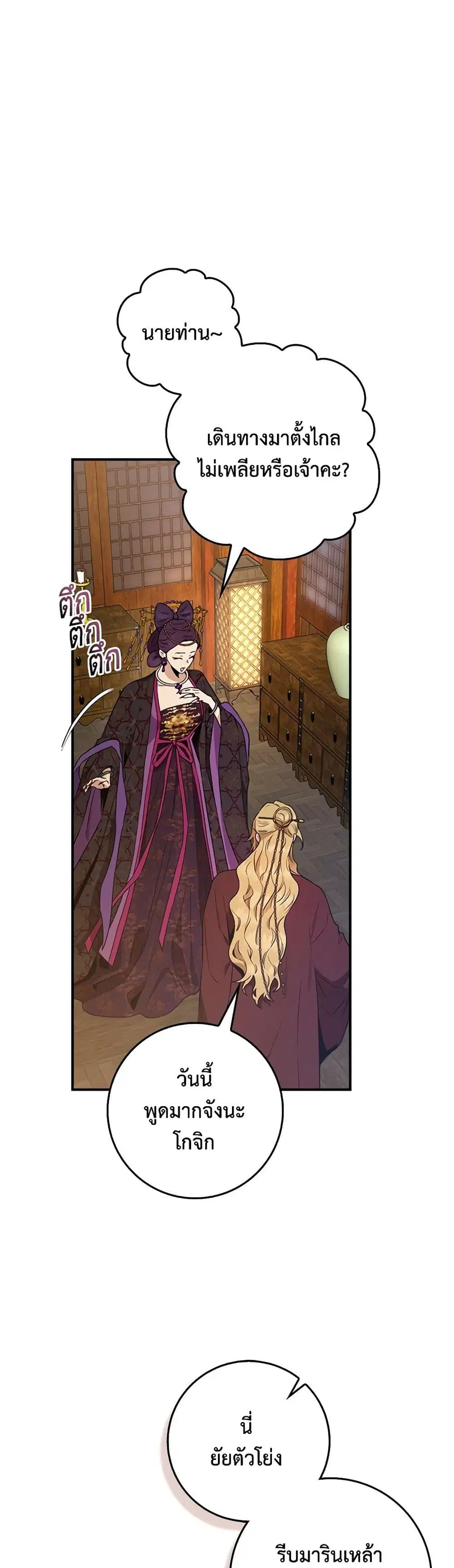 I'm a Martial Art Villainess but I'm the Strongest ตอนที่ 101 หน้า 3