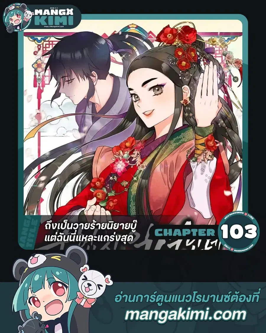 I'm a Martial Art Villainess but I'm the Strongest ตอนที่ 103 หน้า 1