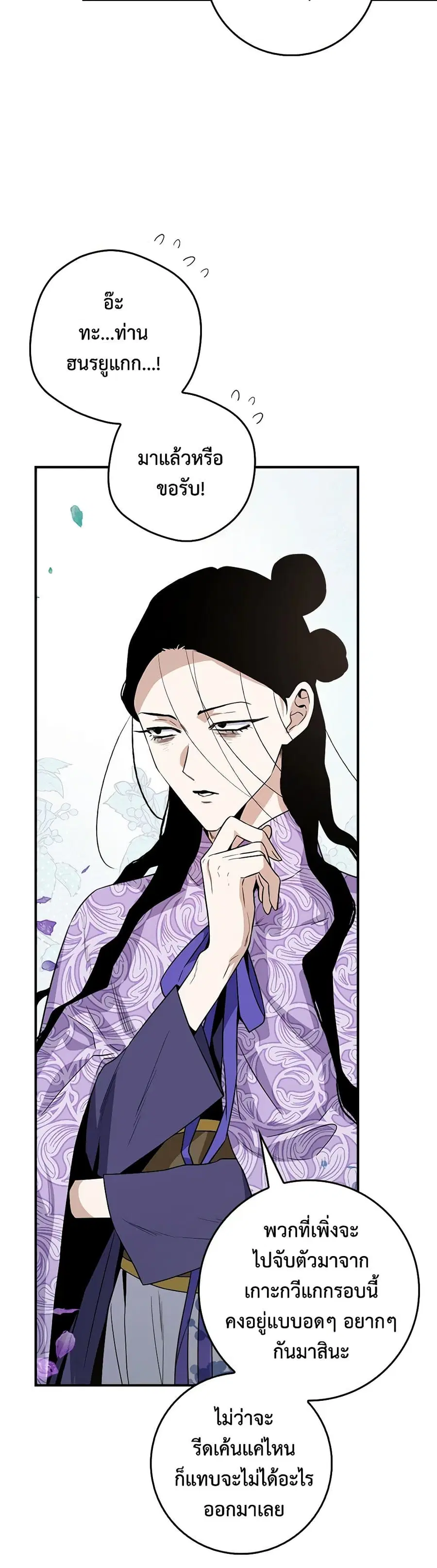 I'm a Martial Art Villainess but I'm the Strongest ตอนที่ 103 หน้า 3