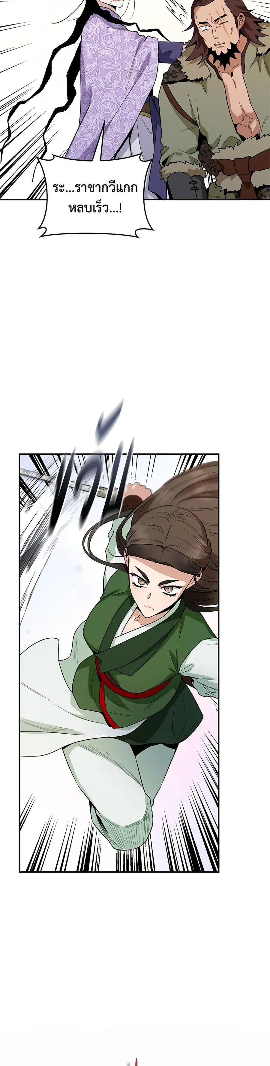 I'm a Martial Art Villainess but I'm the Strongest ตอนที่ 104 หน้า 2