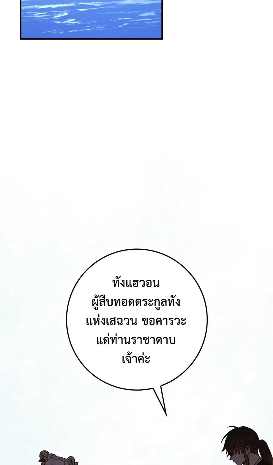 I'm a Martial Art Villainess but I'm the Strongest ตอนที่ 105 หน้า 3