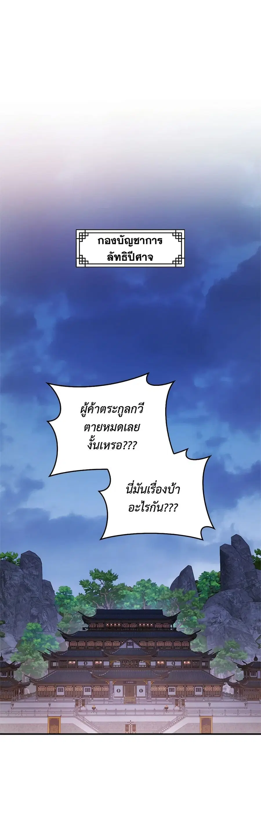 I'm a Martial Art Villainess but I'm the Strongest ตอนที่ 106 หน้า 1