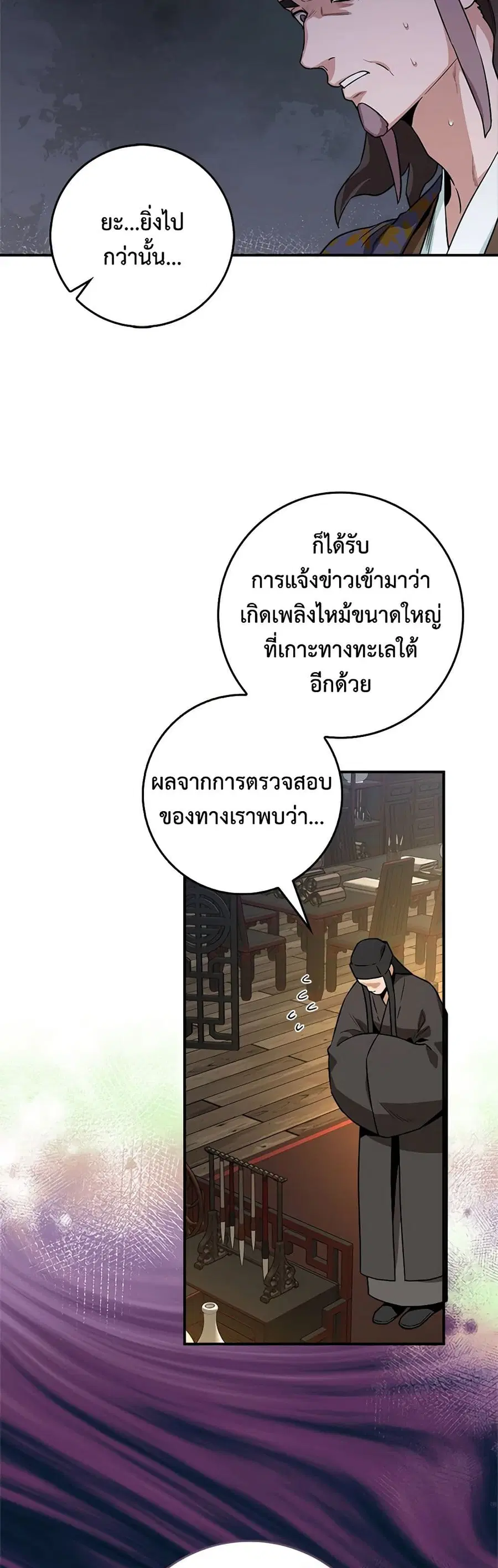 I'm a Martial Art Villainess but I'm the Strongest ตอนที่ 106 หน้า 3