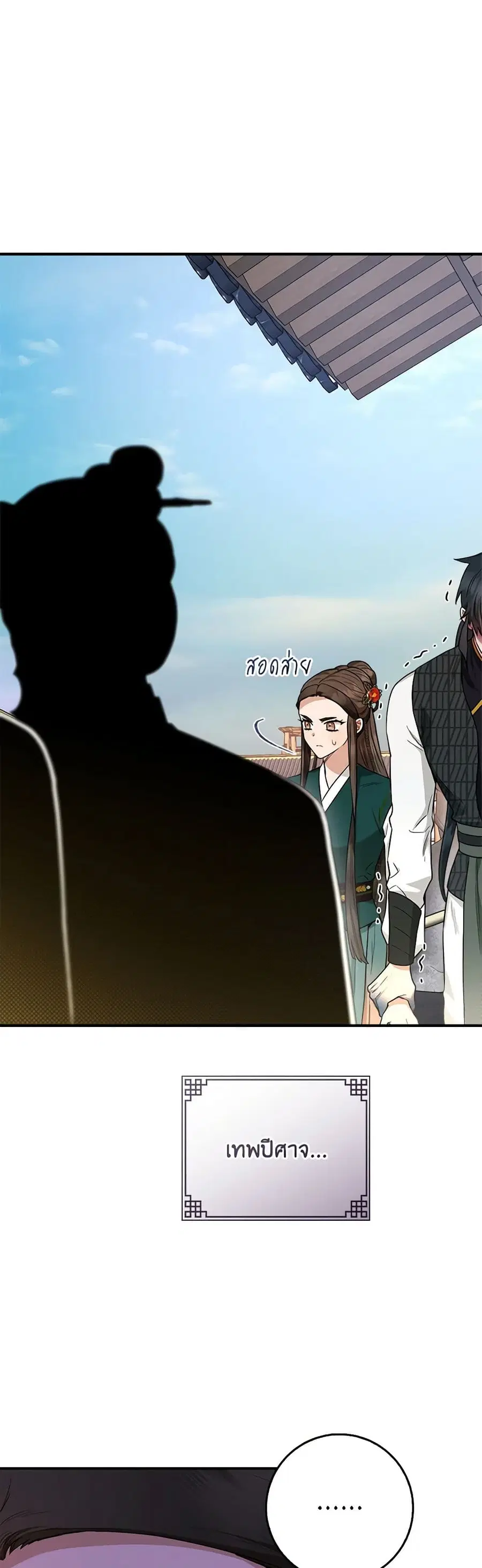 I'm a Martial Art Villainess but I'm the Strongest ตอนที่ 107 หน้า 3