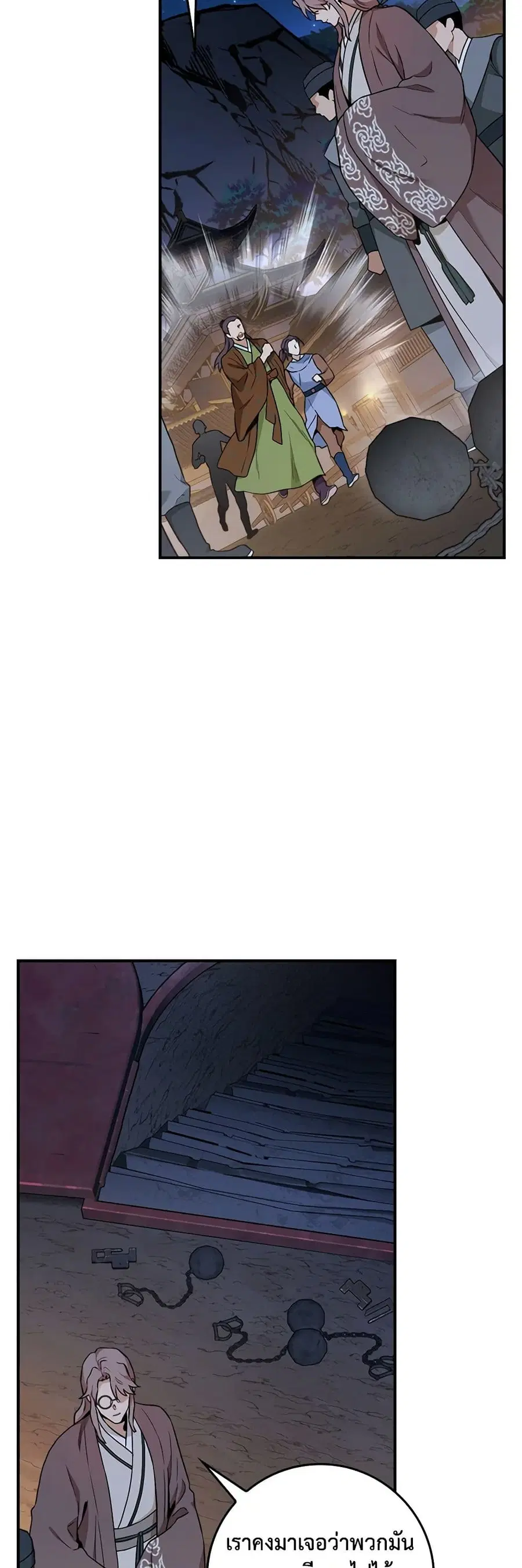 I'm a Martial Art Villainess but I'm the Strongest ตอนที่ 108 หน้า 3