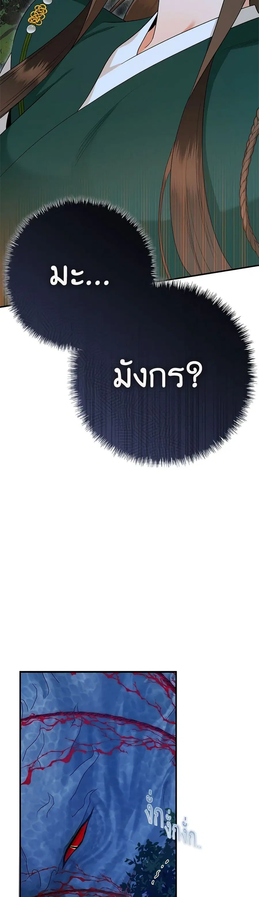 I'm a Martial Art Villainess but I'm the Strongest ตอนที่ 109 หน้า 3