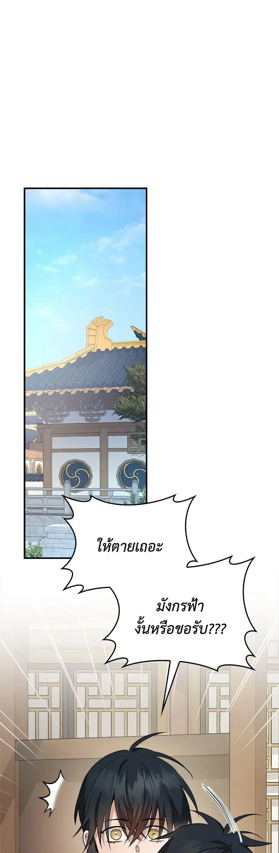 I'm a Martial Art Villainess but I'm the Strongest ตอนที่ 110 หน้า 2