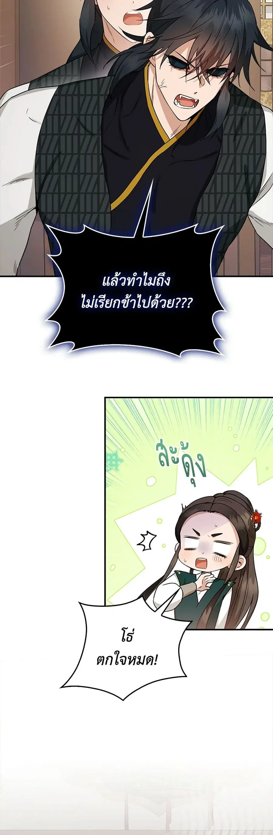 I'm a Martial Art Villainess but I'm the Strongest ตอนที่ 110 หน้า 3