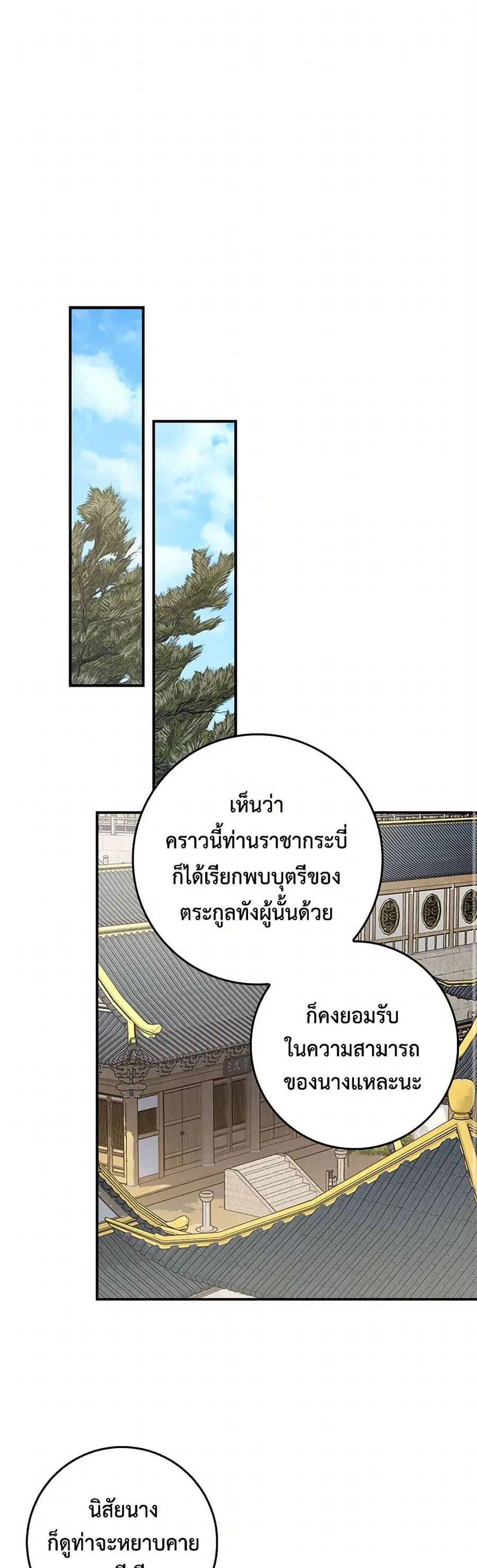 I'm a Martial Art Villainess but I'm the Strongest ตอนที่ 111 หน้า 2