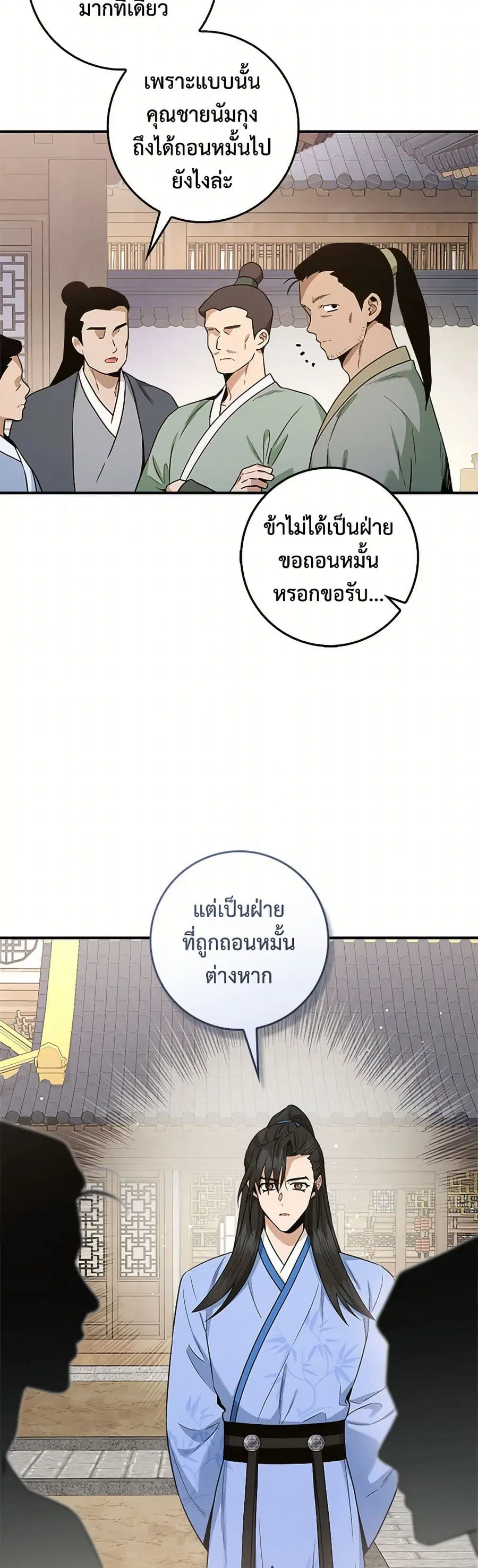 I'm a Martial Art Villainess but I'm the Strongest ตอนที่ 111 หน้า 3