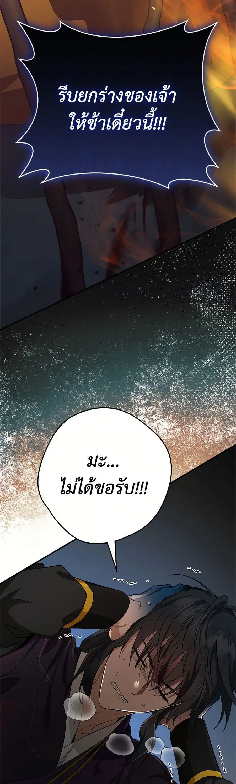 I'm a Martial Art Villainess but I'm the Strongest ตอนที่ 112 หน้า 2