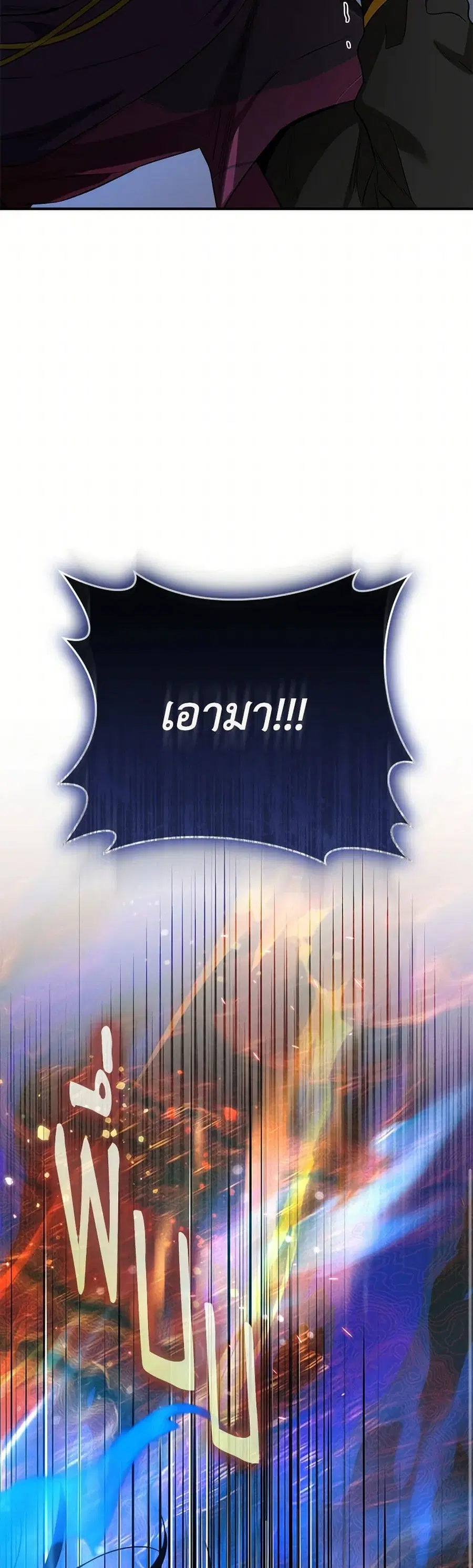 I'm a Martial Art Villainess but I'm the Strongest ตอนที่ 112 หน้า 3