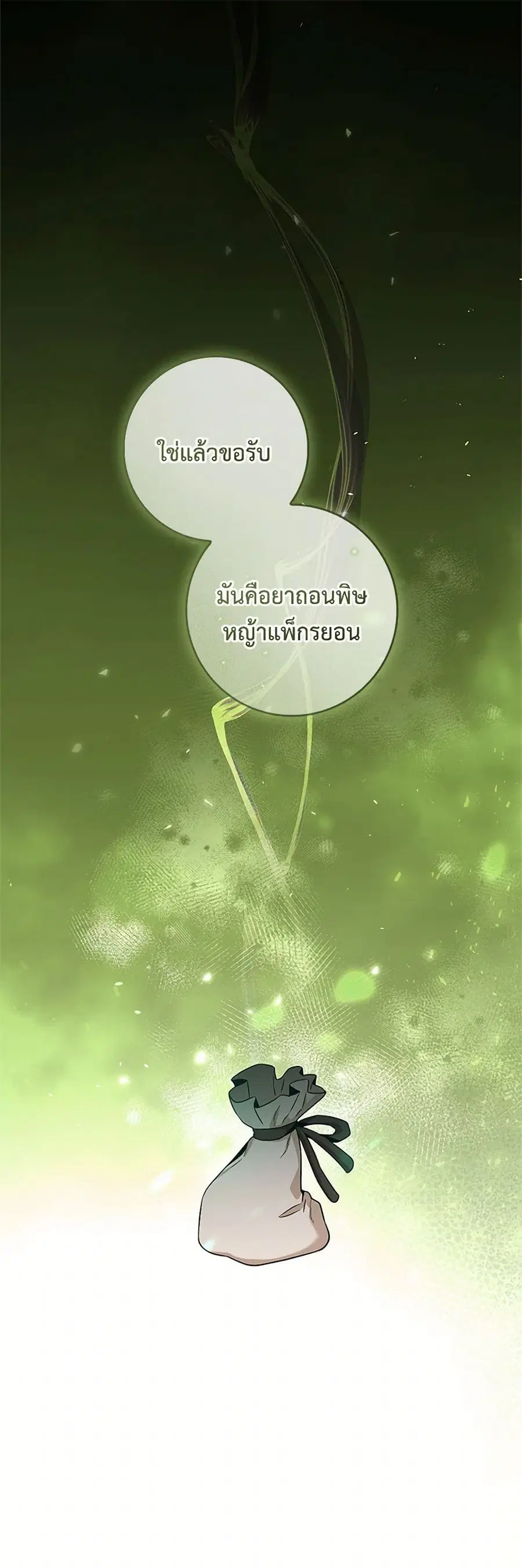 I'm a Martial Art Villainess but I'm the Strongest ตอนที่ 113 หน้า 2