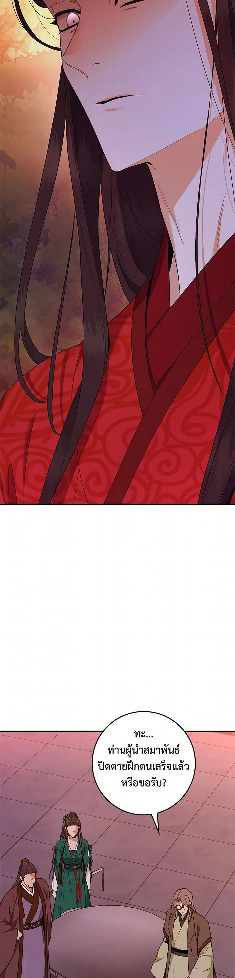 I'm a Martial Art Villainess but I'm the Strongest ตอนที่ 114 หน้า 2