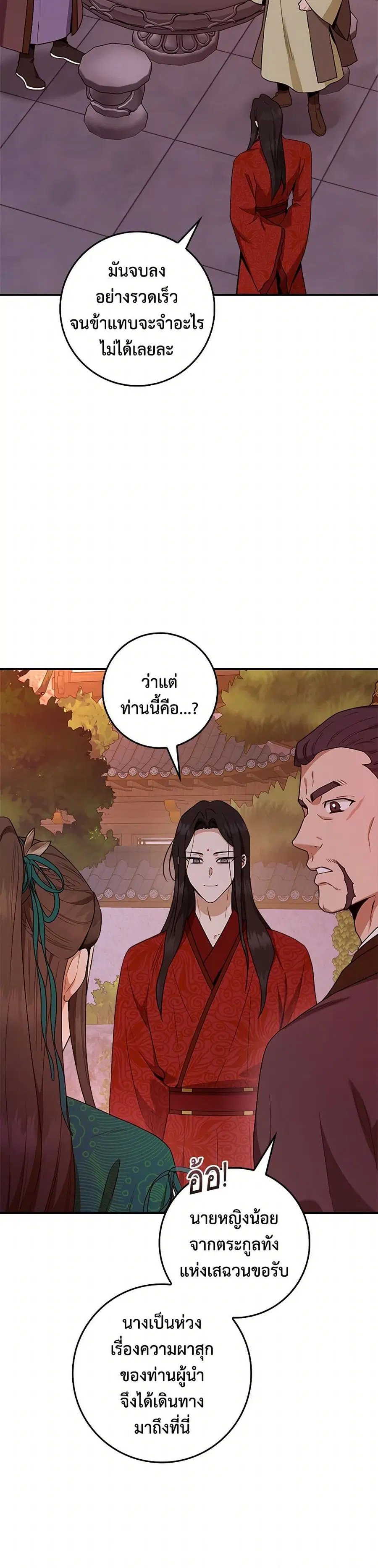 I'm a Martial Art Villainess but I'm the Strongest ตอนที่ 114 หน้า 3