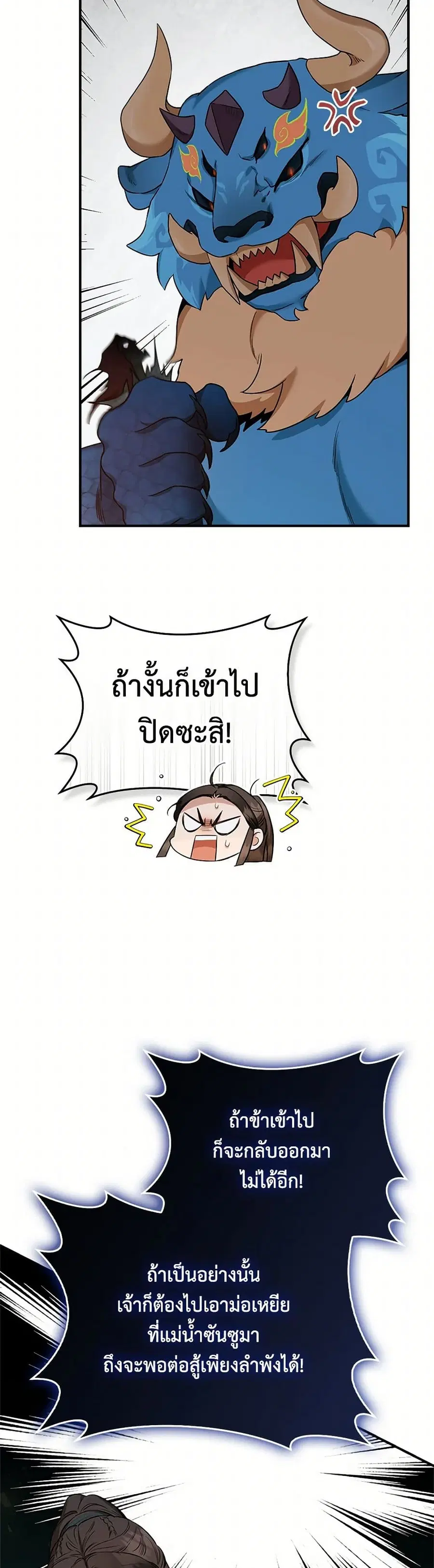 I'm a Martial Art Villainess but I'm the Strongest ตอนที่ 117 หน้า 3