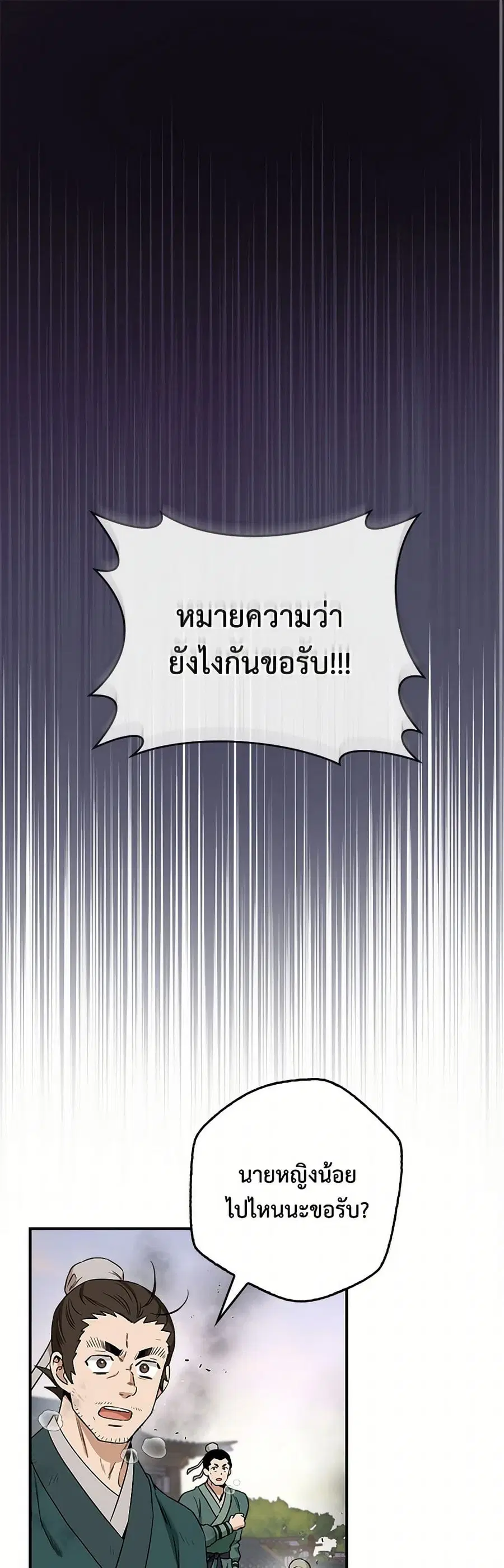 I'm a Martial Art Villainess but I'm the Strongest ตอนที่ 118 หน้า 2