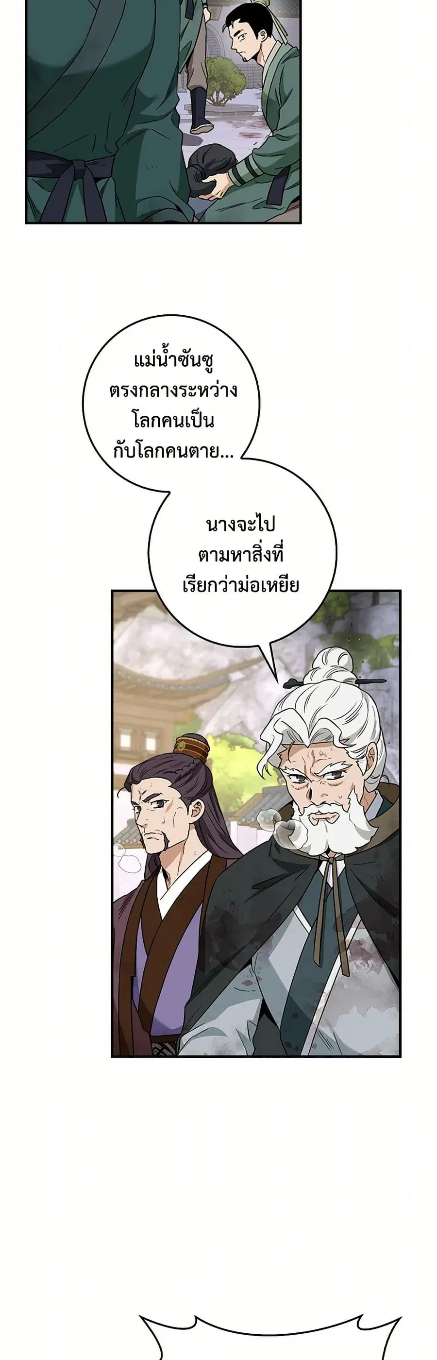 I'm a Martial Art Villainess but I'm the Strongest ตอนที่ 118 หน้า 3