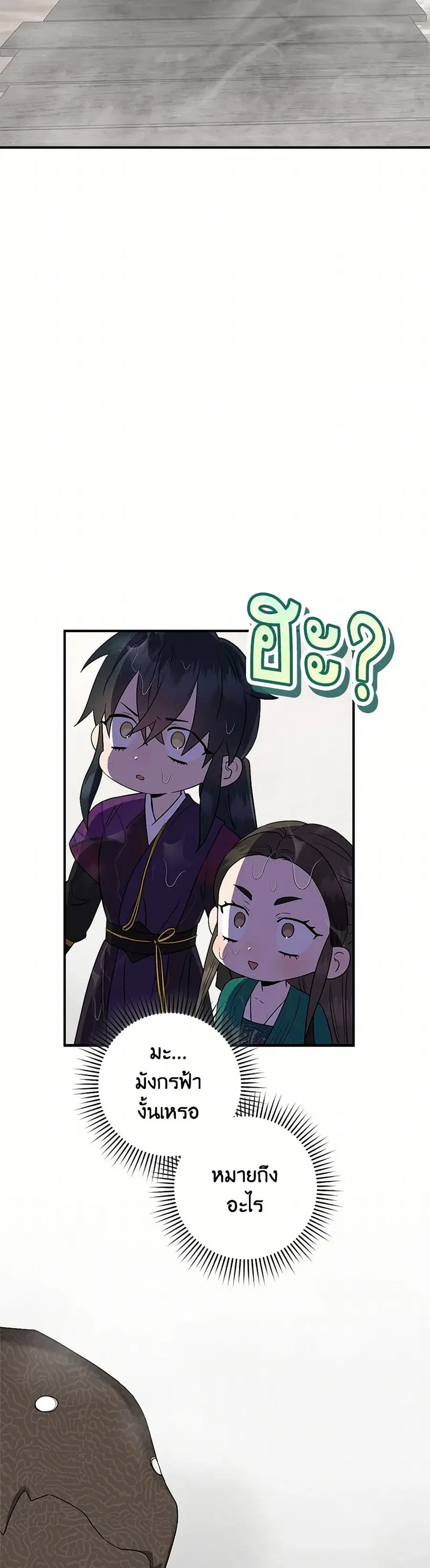 I'm a Martial Art Villainess but I'm the Strongest ตอนที่ 119 หน้า 2