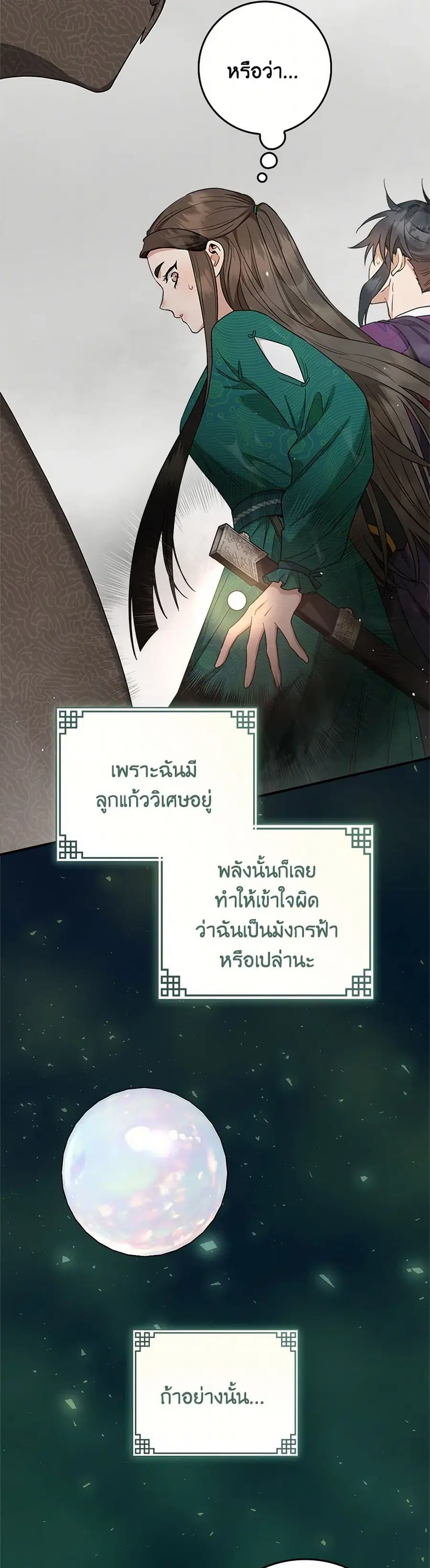 I'm a Martial Art Villainess but I'm the Strongest ตอนที่ 119 หน้า 3