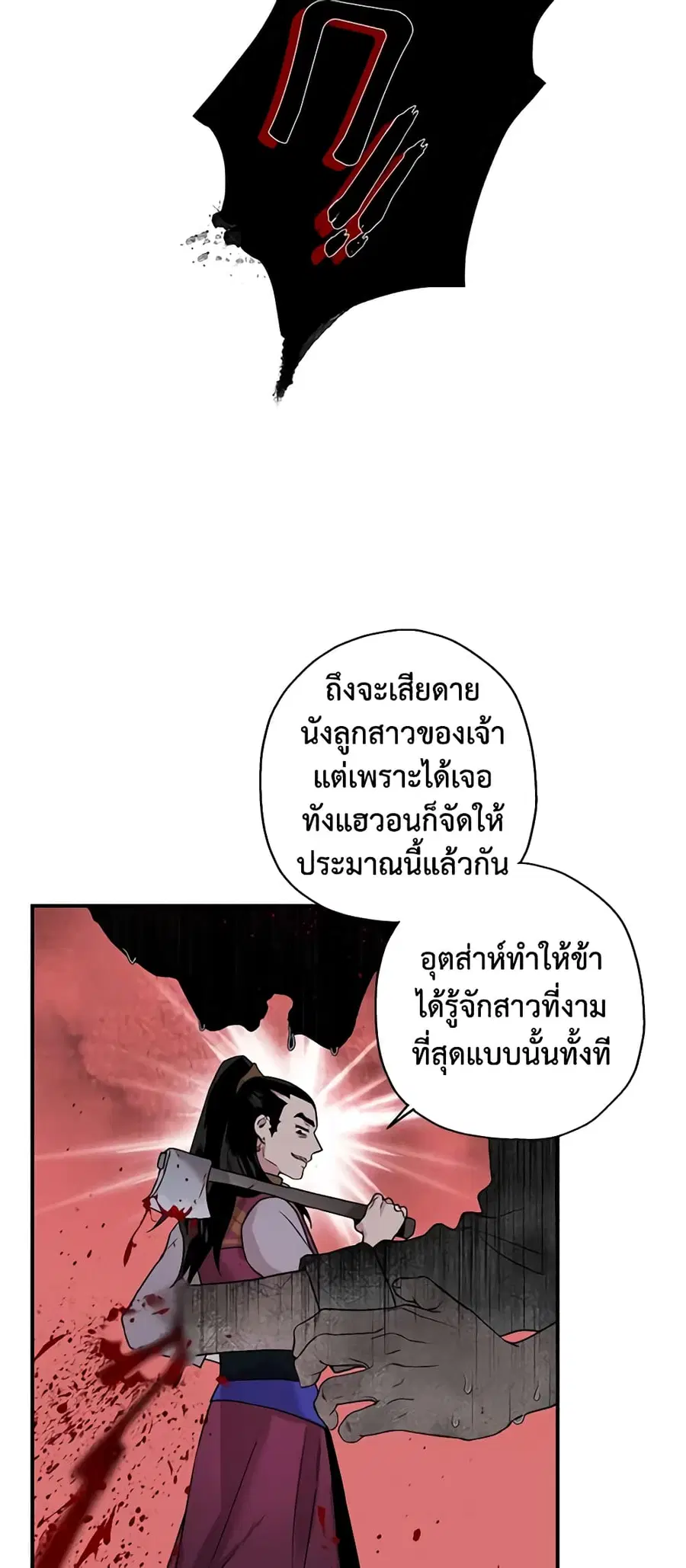 I'm a Martial Art Villainess but I'm the Strongest ตอนที่ 12 หน้า 3