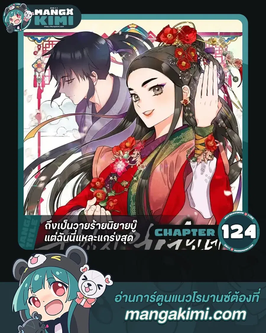 I'm a Martial Art Villainess but I'm the Strongest ตอนที่ 124 หน้า 1