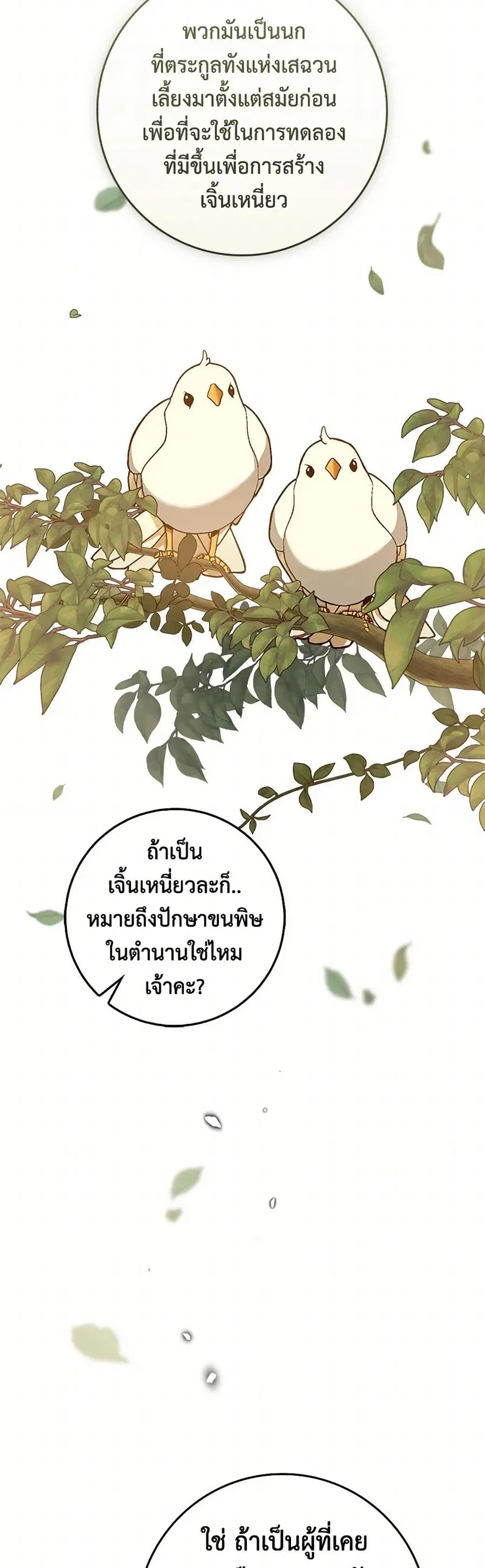 I'm a Martial Art Villainess but I'm the Strongest ตอนที่ 124 หน้า 3