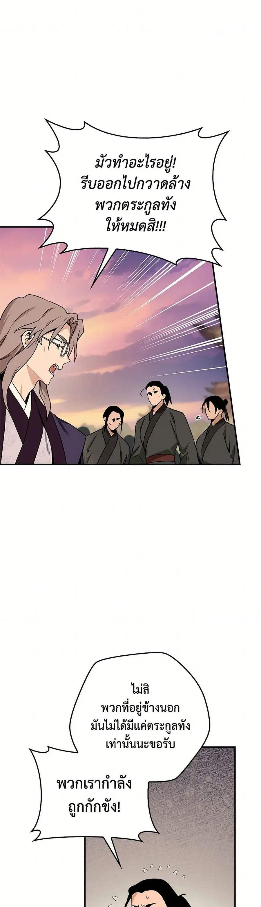 I'm a Martial Art Villainess but I'm the Strongest ตอนที่ 126 หน้า 2