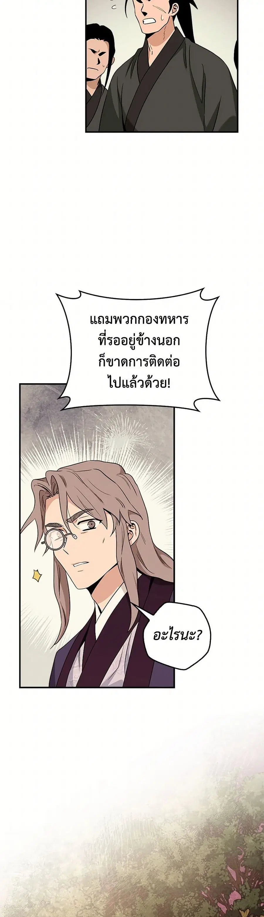 I'm a Martial Art Villainess but I'm the Strongest ตอนที่ 126 หน้า 3