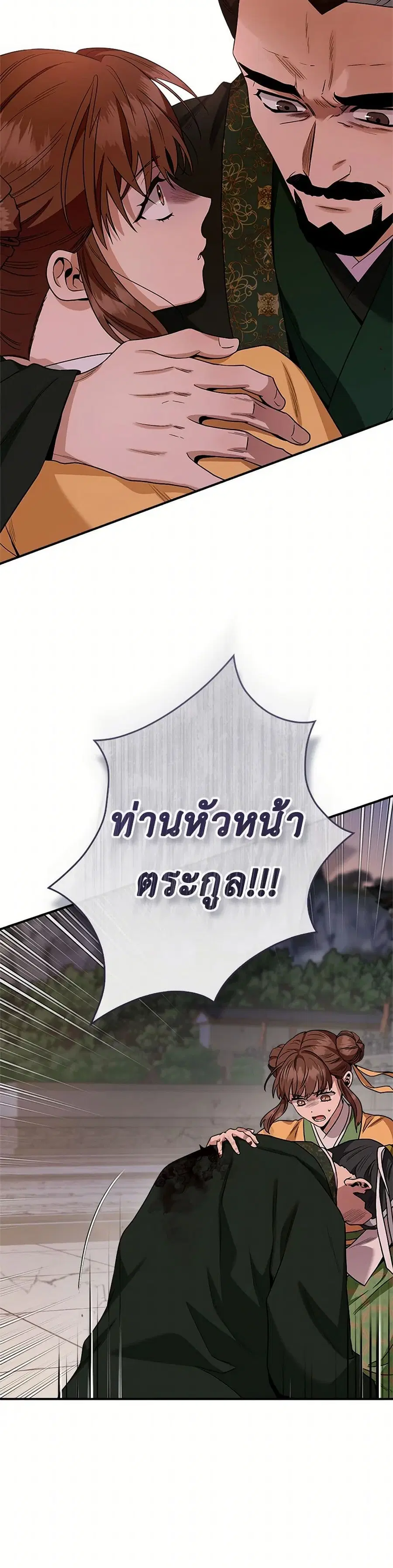 I'm a Martial Art Villainess but I'm the Strongest ตอนที่ 127 หน้า 1
