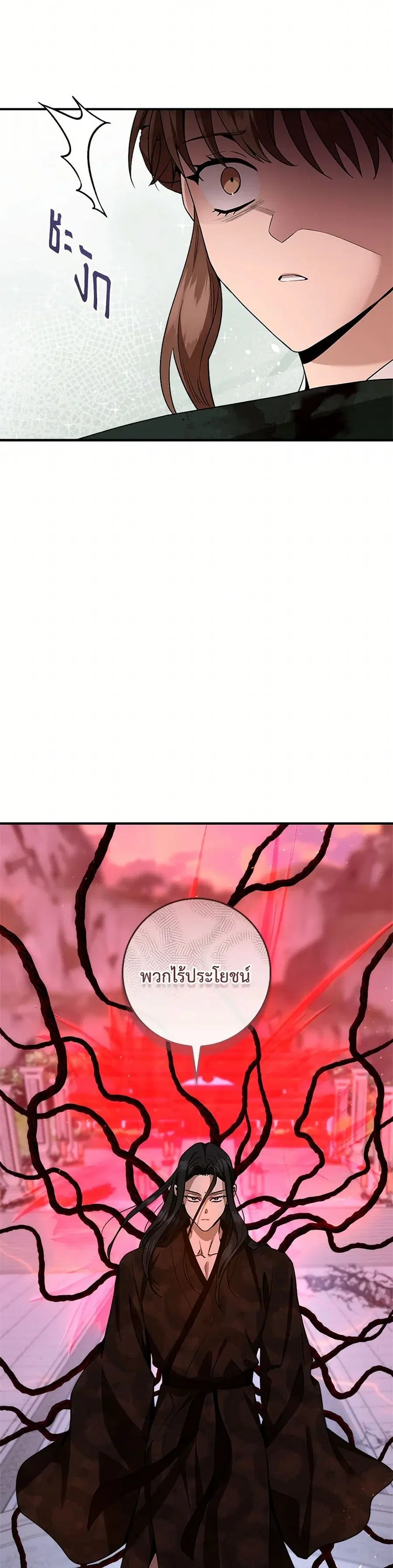 I'm a Martial Art Villainess but I'm the Strongest ตอนที่ 127 หน้า 2