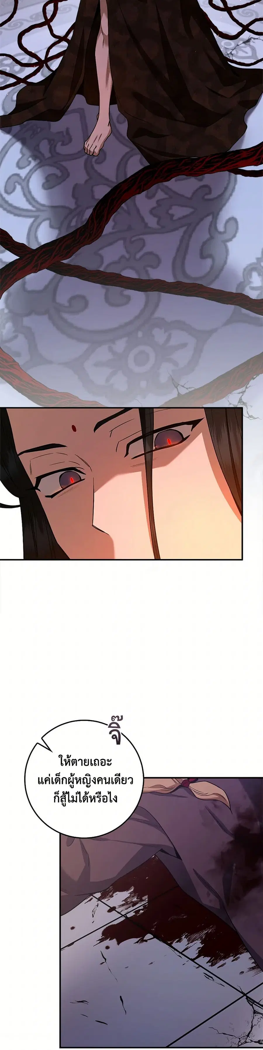 I'm a Martial Art Villainess but I'm the Strongest ตอนที่ 127 หน้า 3