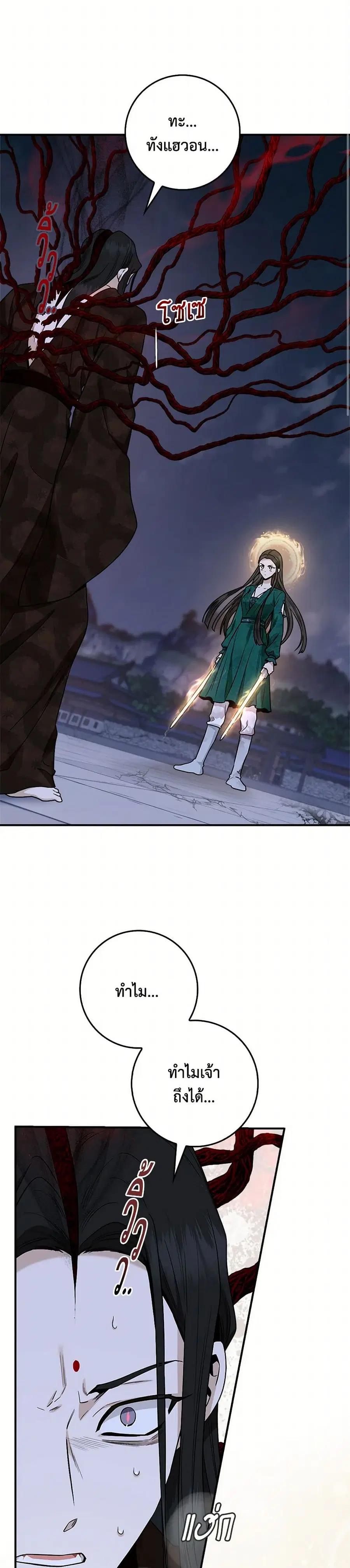 I'm a Martial Art Villainess but I'm the Strongest ตอนที่ 128 หน้า 3