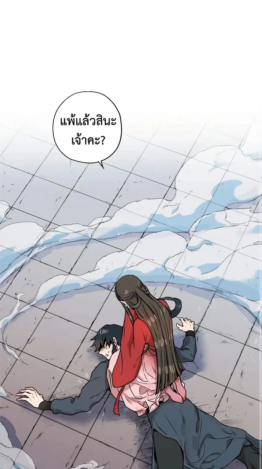 I'm a Martial Art Villainess but I'm the Strongest ตอนที่ 13 หน้า 2