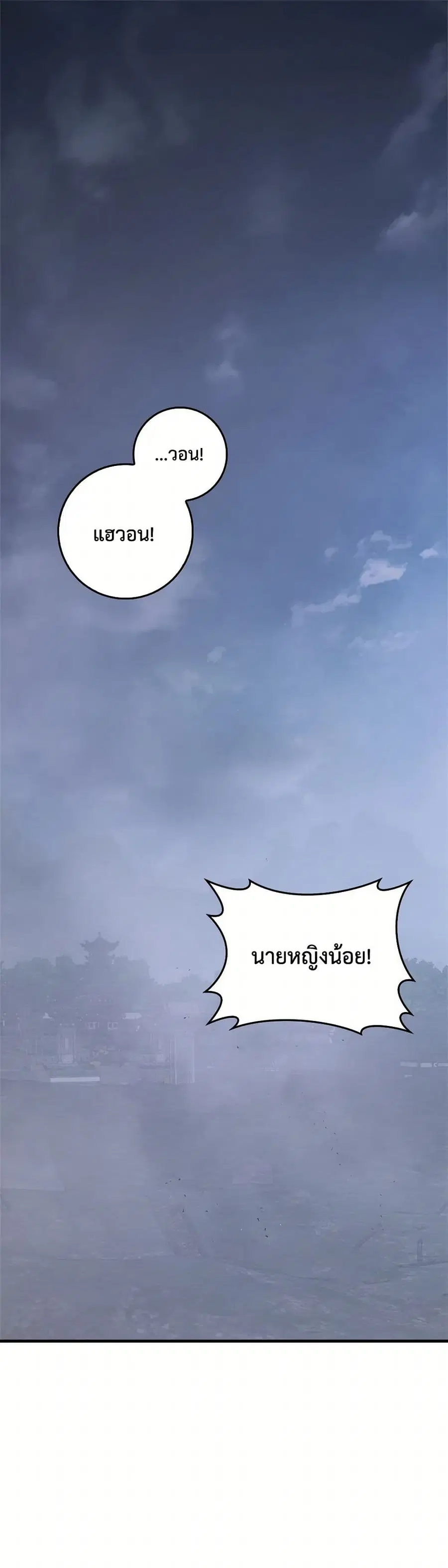 I'm a Martial Art Villainess but I'm the Strongest ตอนที่ 130 หน้า 2
