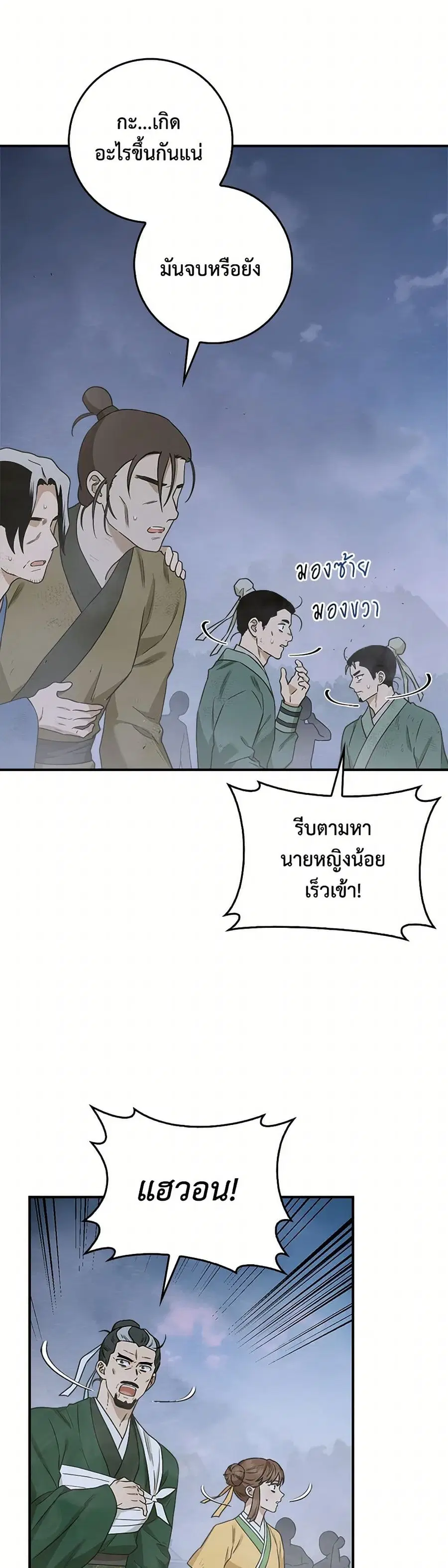I'm a Martial Art Villainess but I'm the Strongest ตอนที่ 130 หน้า 3