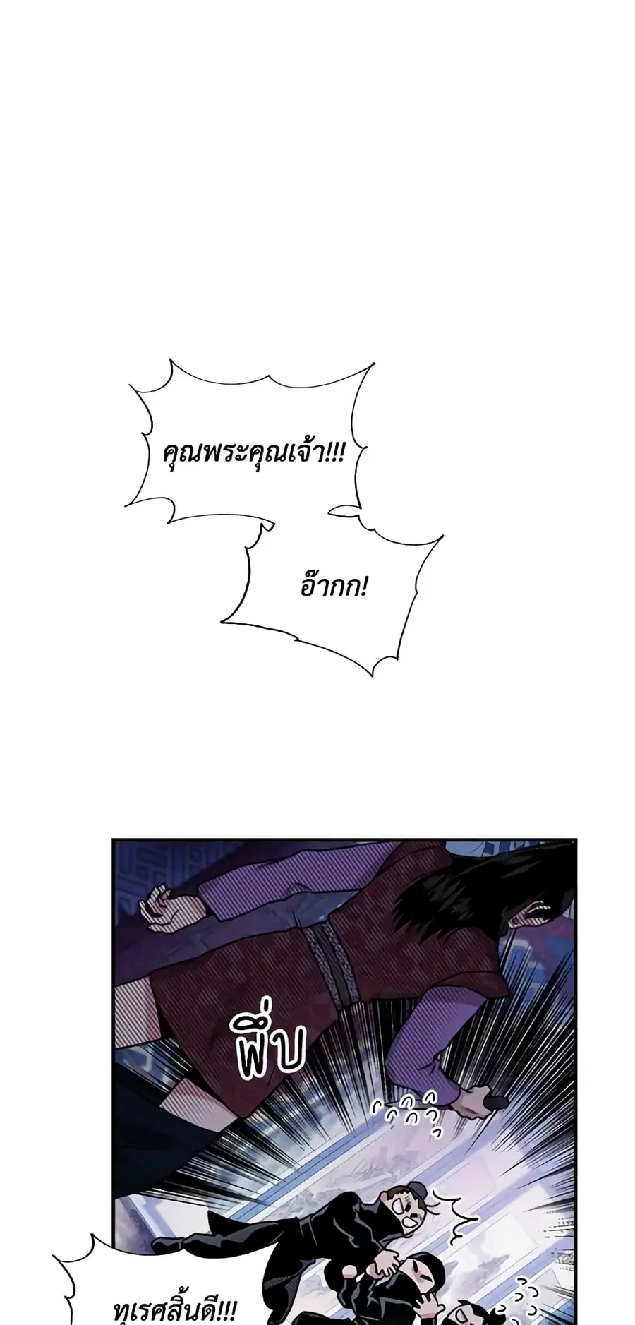 I'm a Martial Art Villainess but I'm the Strongest ตอนที่ 14 หน้า 2