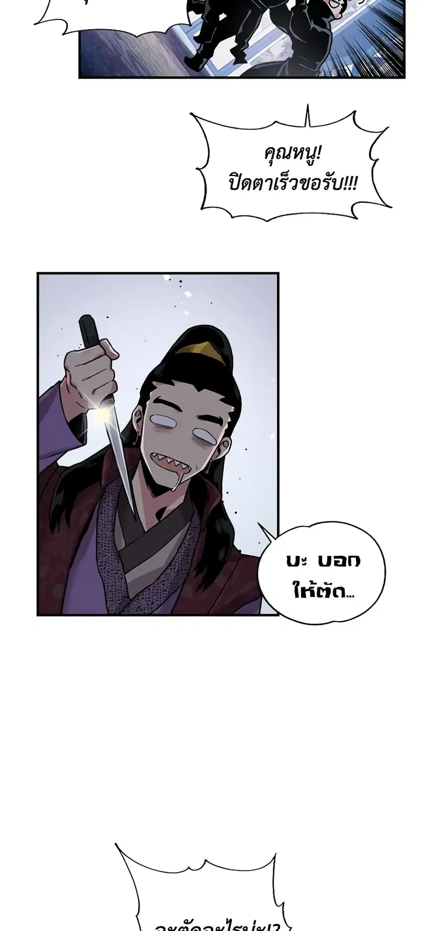 I'm a Martial Art Villainess but I'm the Strongest ตอนที่ 14 หน้า 3