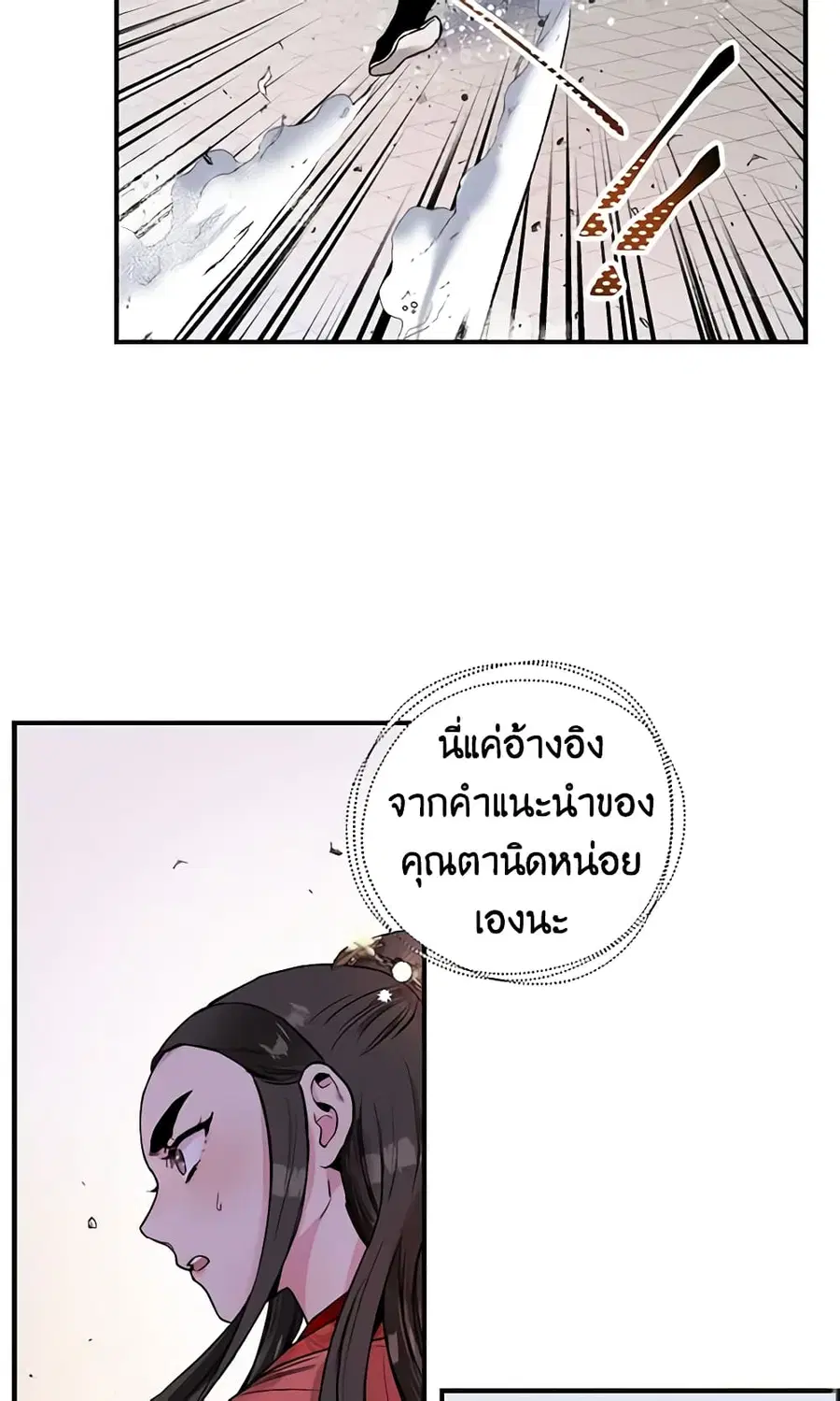 I'm a Martial Art Villainess but I'm the Strongest ตอนที่ 15 หน้า 3