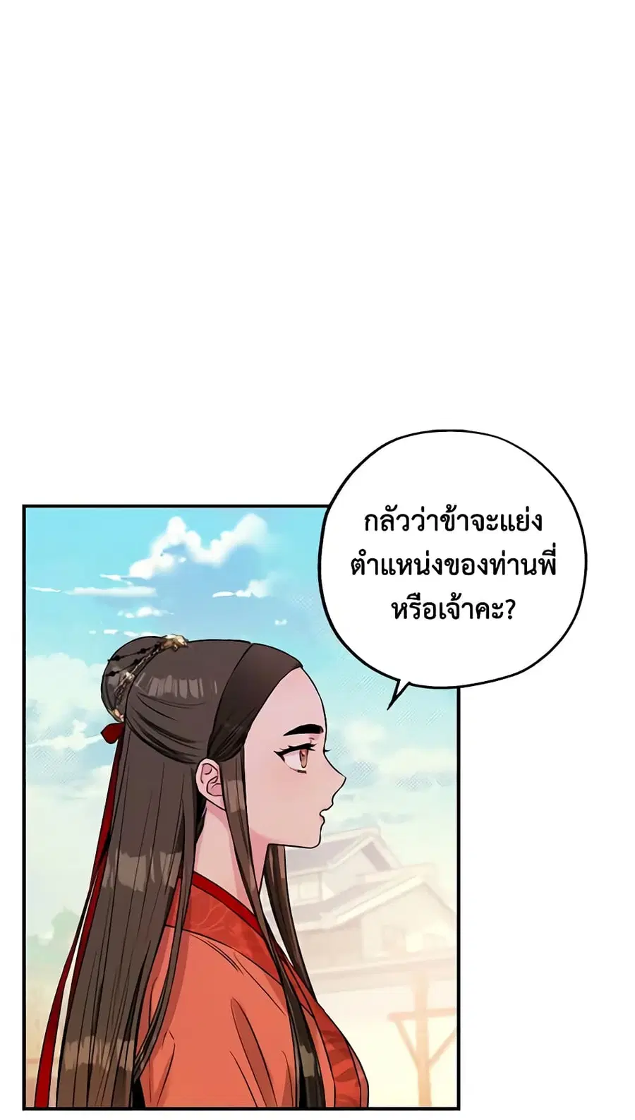 I'm a Martial Art Villainess but I'm the Strongest ตอนที่ 16 หน้า 2