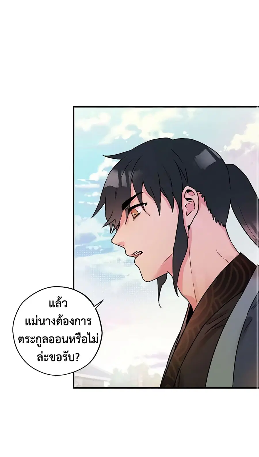 I'm a Martial Art Villainess but I'm the Strongest ตอนที่ 16 หน้า 3