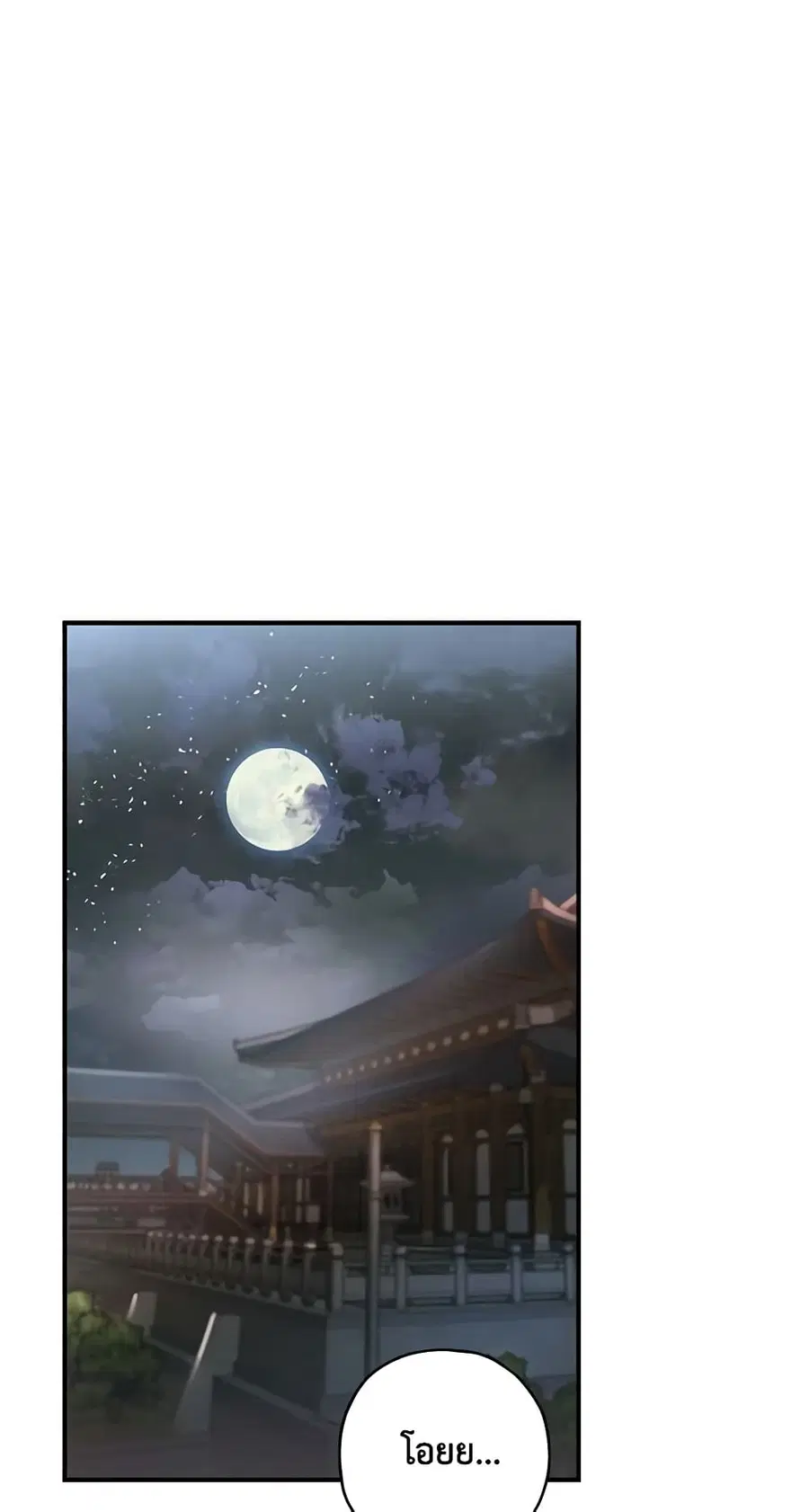 I'm a Martial Art Villainess but I'm the Strongest ตอนที่ 17 หน้า 2