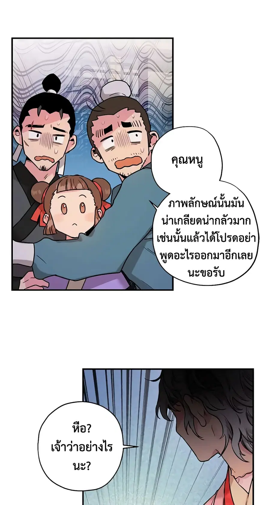 I'm a Martial Art Villainess but I'm the Strongest ตอนที่ 17 หน้า 3