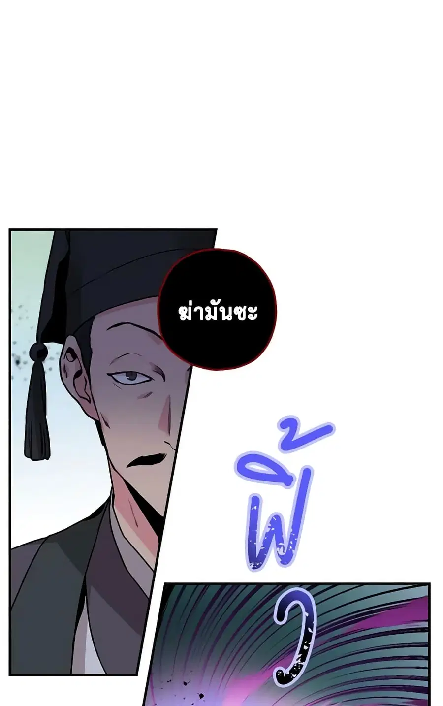 I'm a Martial Art Villainess but I'm the Strongest ตอนที่ 18 หน้า 1