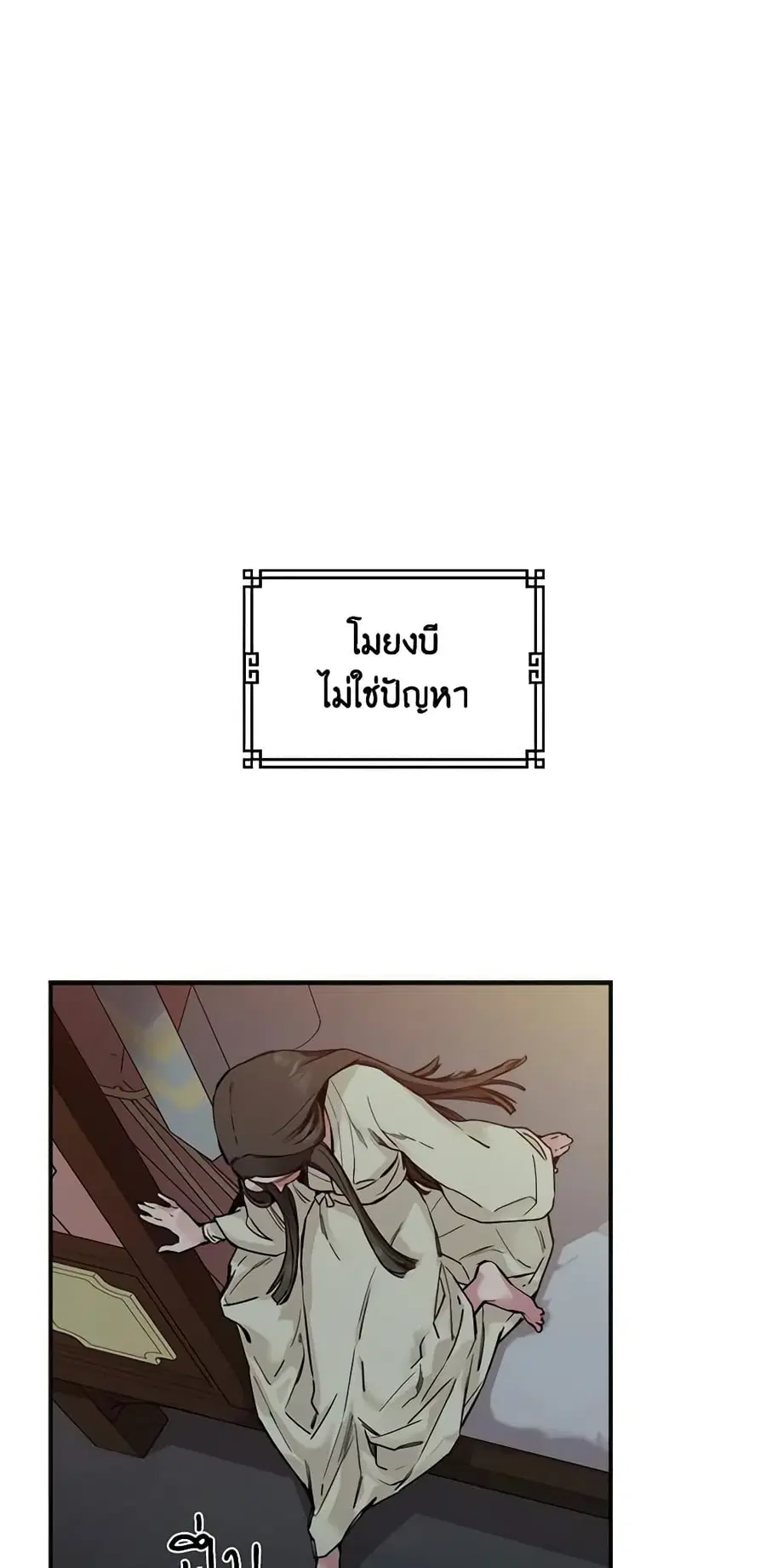 I'm a Martial Art Villainess but I'm the Strongest ตอนที่ 2 หน้า 2