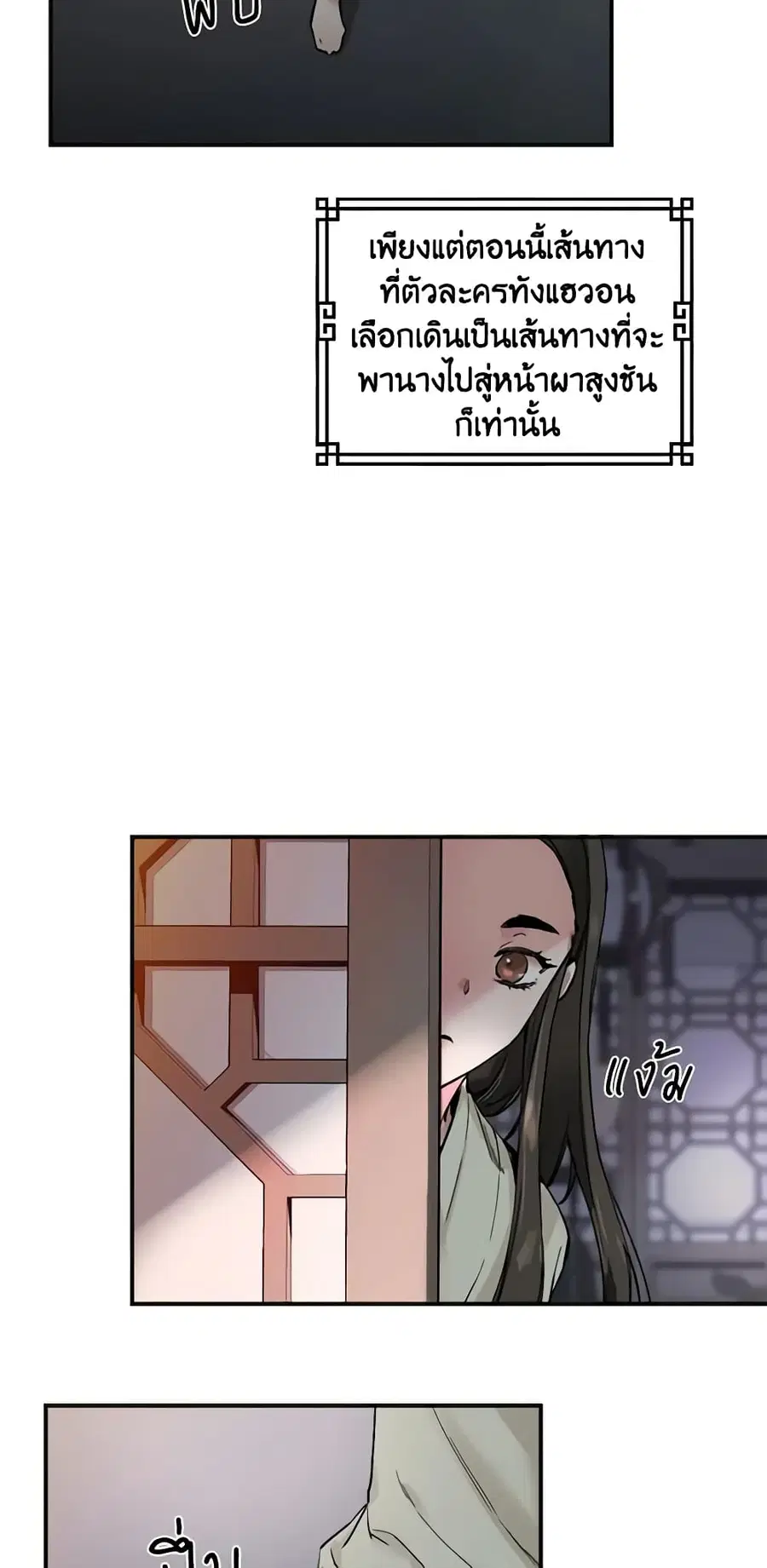 I'm a Martial Art Villainess but I'm the Strongest ตอนที่ 2 หน้า 3