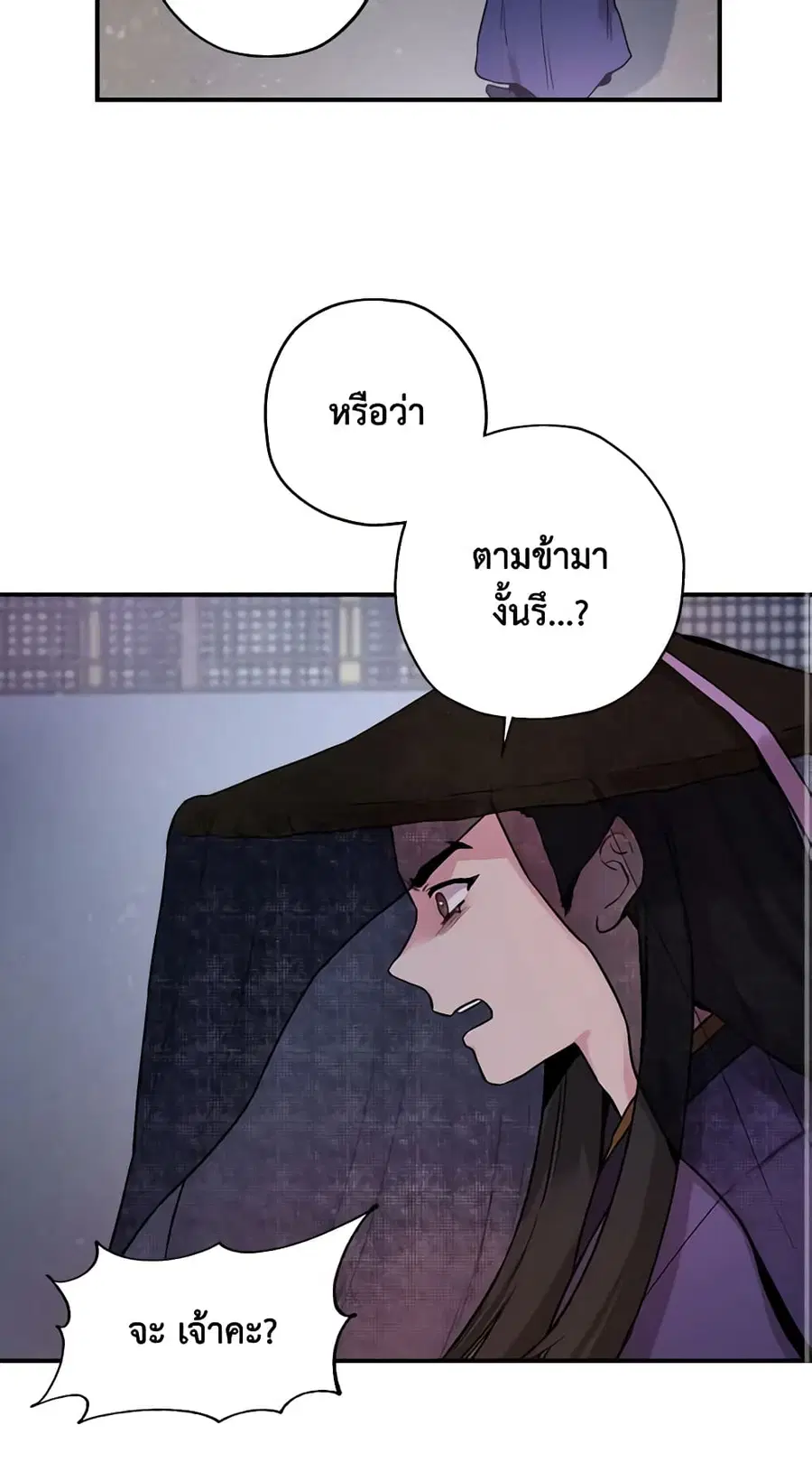 I'm a Martial Art Villainess but I'm the Strongest ตอนที่ 21 หน้า 2