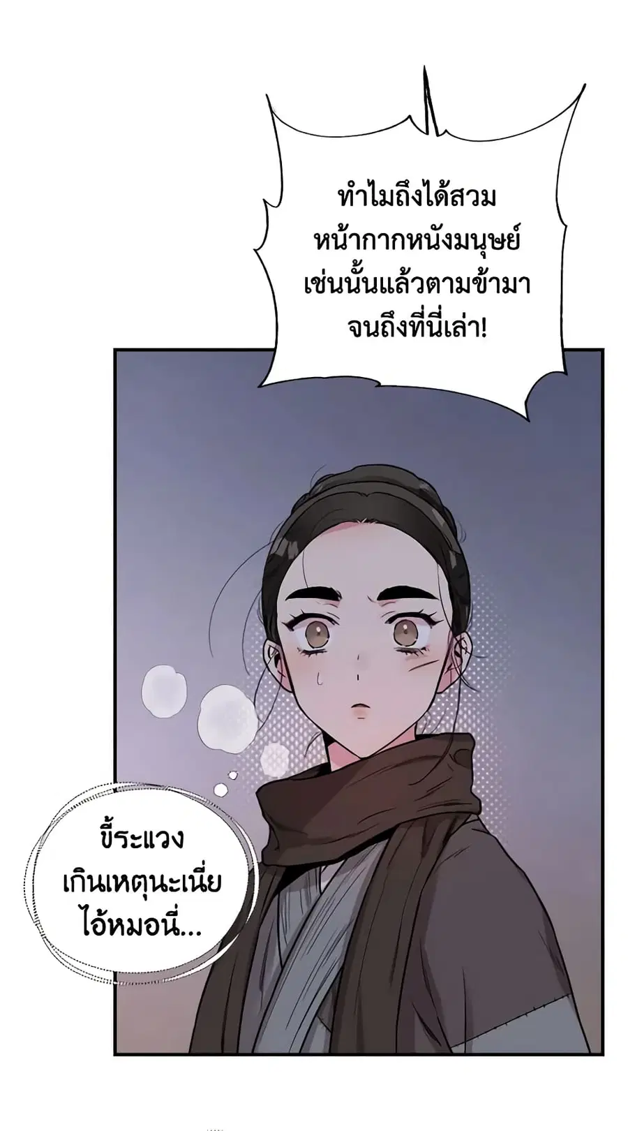 I'm a Martial Art Villainess but I'm the Strongest ตอนที่ 21 หน้า 3
