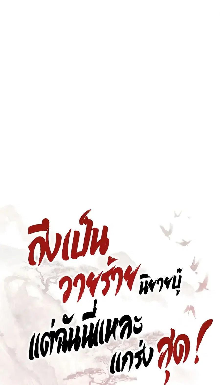 I'm a Martial Art Villainess but I'm the Strongest ตอนที่ 22 หน้า 1