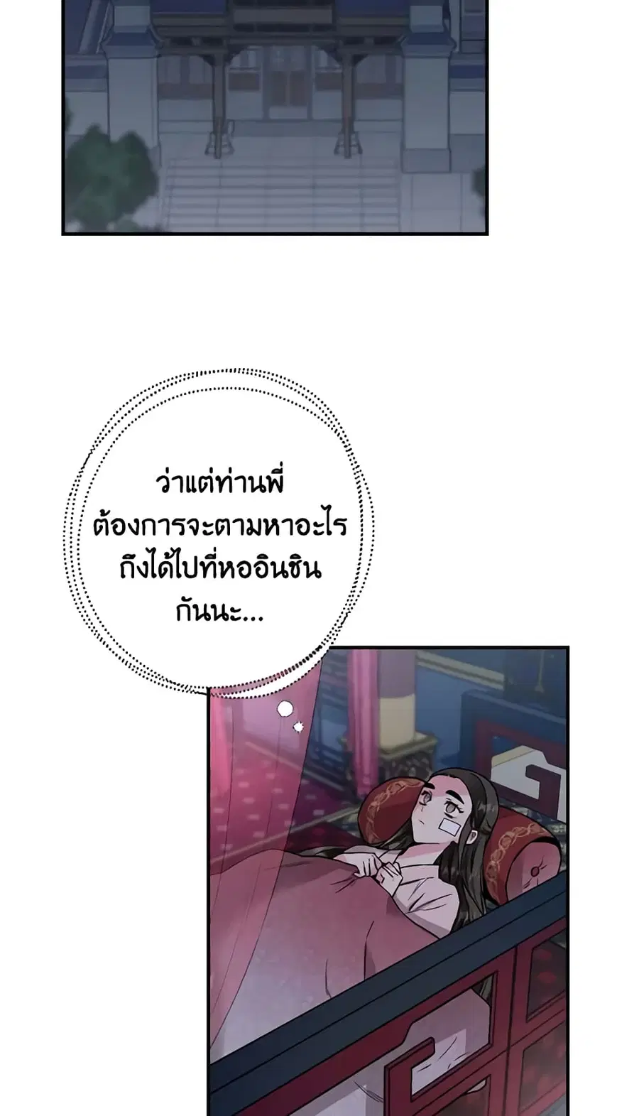 I'm a Martial Art Villainess but I'm the Strongest ตอนที่ 22 หน้า 3